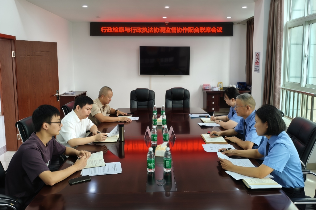 东区检察院：构建行政检察与行政执法监督衔接机制 赋能府检联动新发展